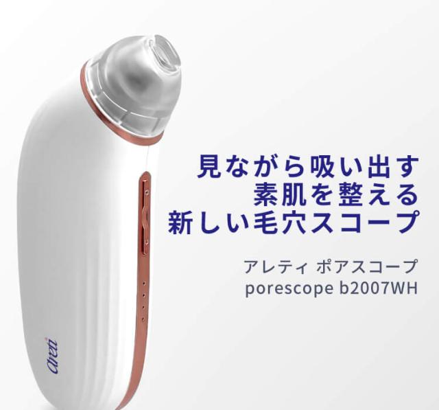 Areti ポアスコープ 毛穴吸引器 美顏器 Areti アレティ 毛穴吸引器 & 美顔器 レスキューセット スマホ
